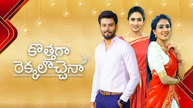 Kottaga Rekkalochenna 26-10-2026 | Episode 871 | Gemini Tv Serial