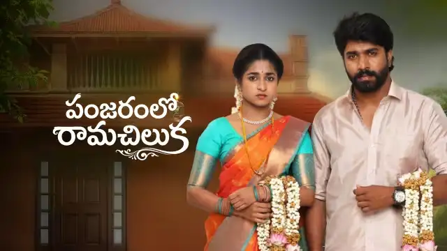 Panjaram lo Ramachiluka 27-10-2026 | Episode 37 | Zee Telugu Tv Serial