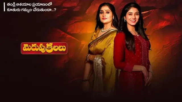 Merupu Kalalu Episode 435 ETV Telugu Source 01